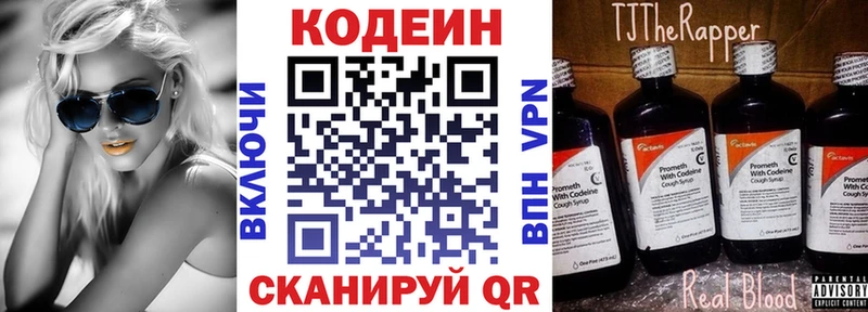 Codein Purple Drank  Новозыбков 
